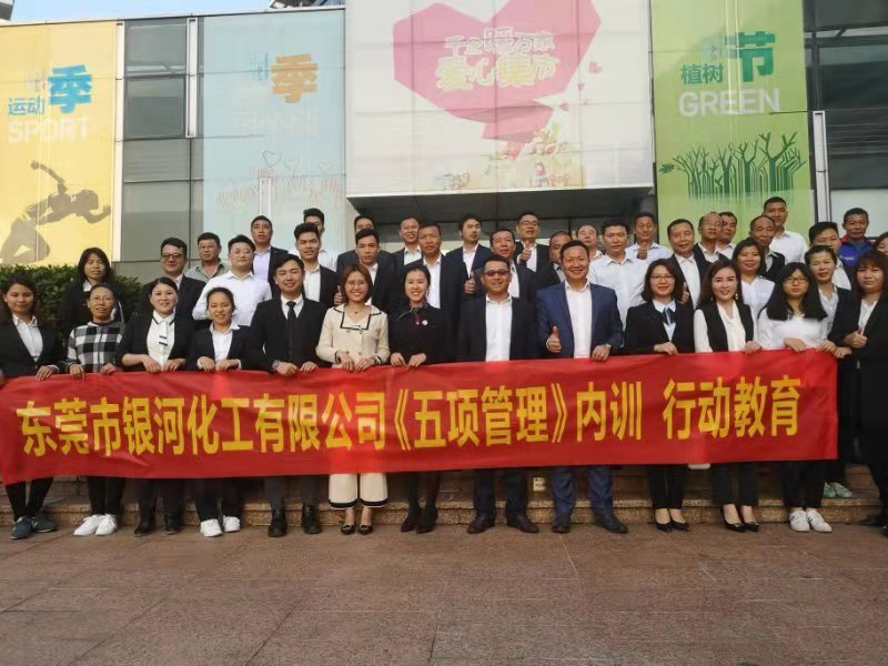 五項管理員工内訓