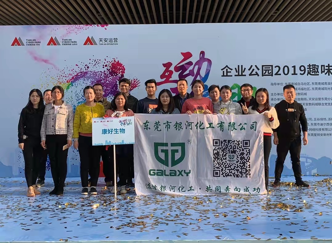 天安園區趣味運動