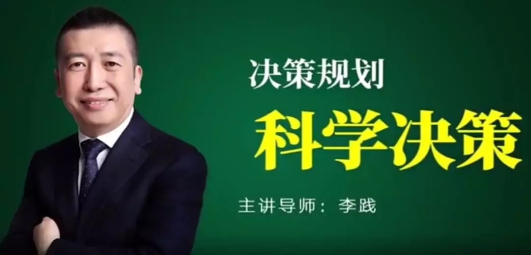 【文化領導力】如何進行科學決策