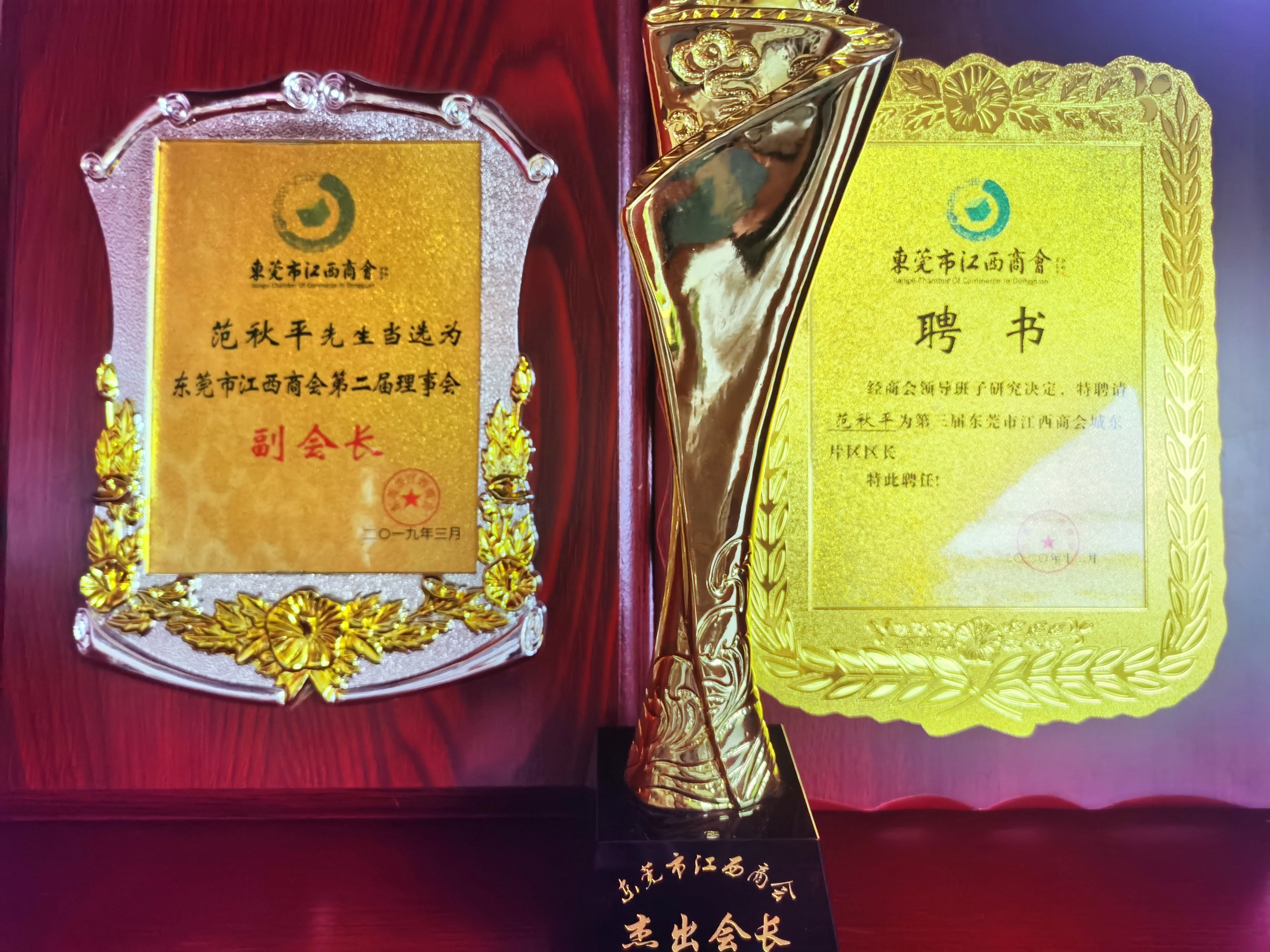 江西商會傑出會長