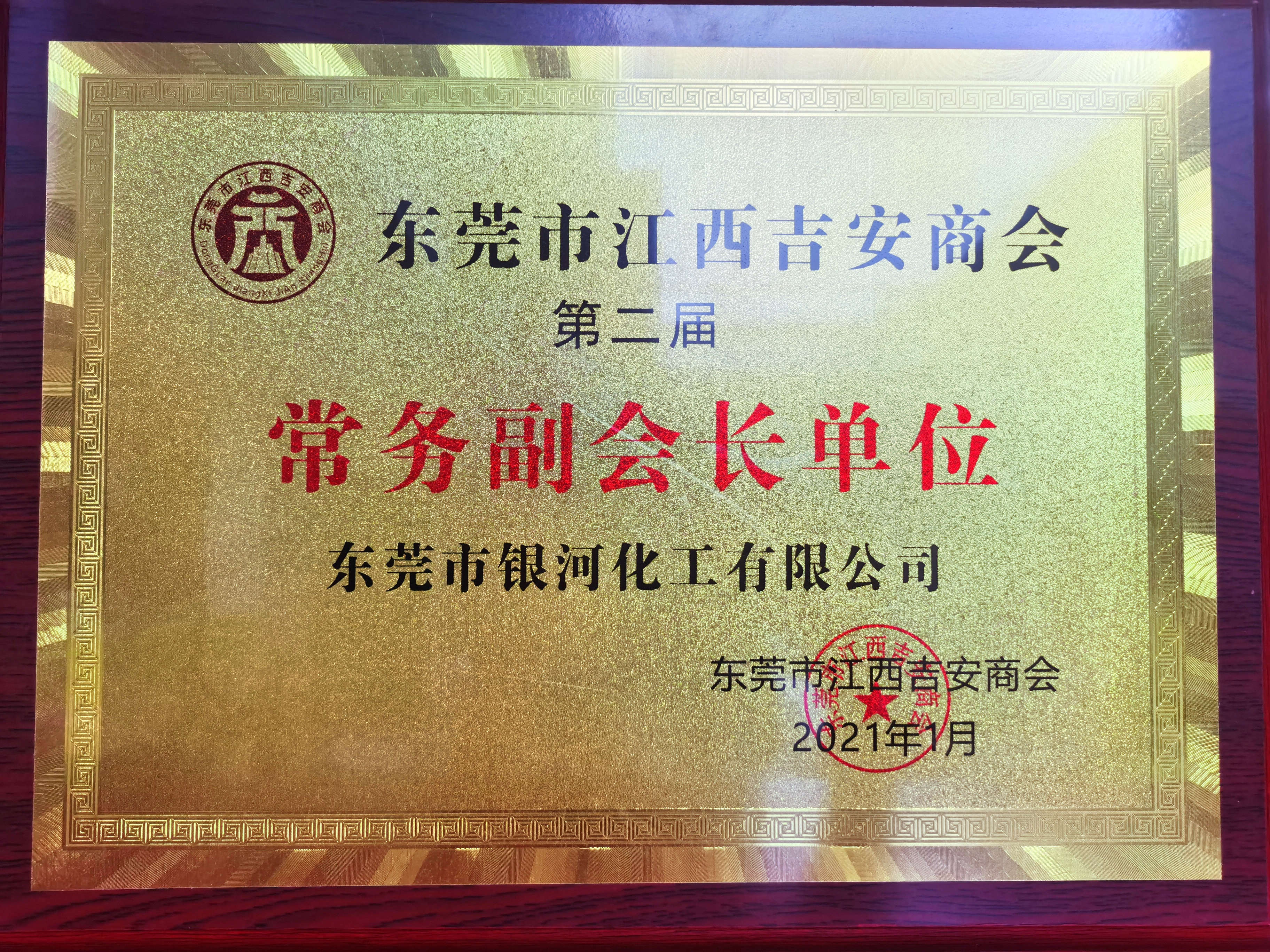 東莞市吉安商會常務副會長單位