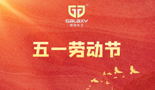 五一勞動節快樂